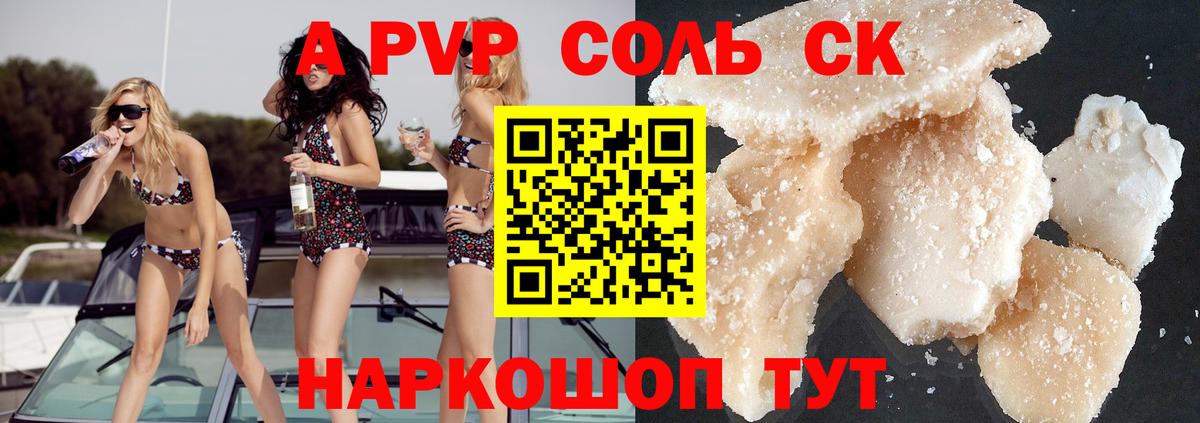 Alpha PVP крисы CK Красноармейск