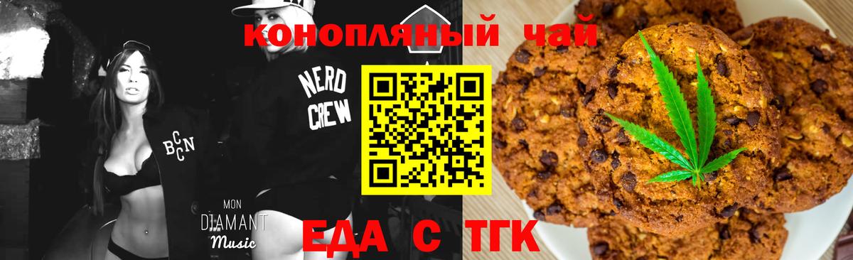 Печенье с ТГК марихуана Красноармейск
