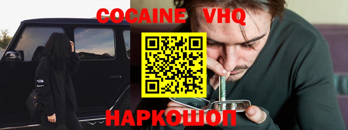 Красноармейск  КОКАИН 98%  COCAIN 97%  Вход с VPN 