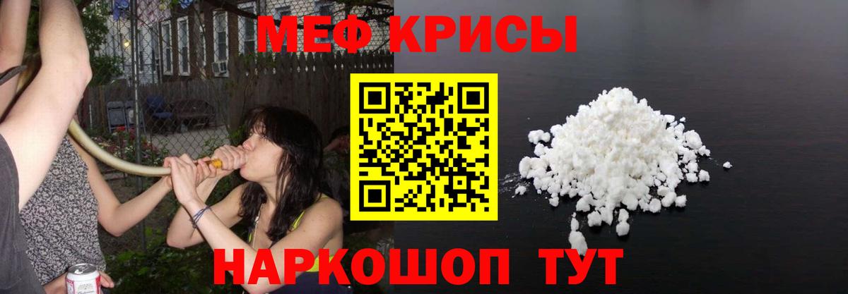 Меф мяу мяу  Красноармейск
