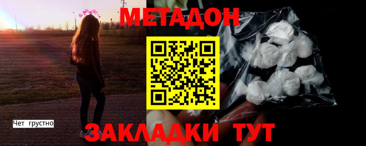 Красноармейск  МЕТАДОН VHQ  Вход с VPN 